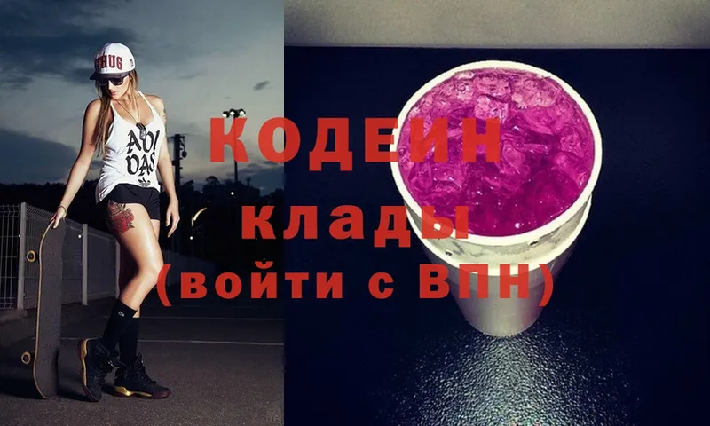 наркота  Байкальск  Кодеин Purple Drank 